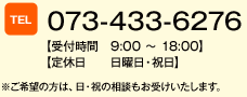 【和歌山の設計事務所|A・D・FACTORY】TEL;073-433-6276 営業時間 9:00〜18:00